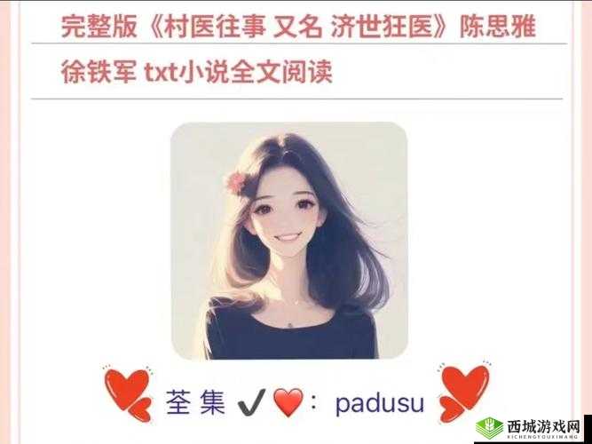 陈思雅老徐看病全文免费阅读下载:精彩内容不容错过