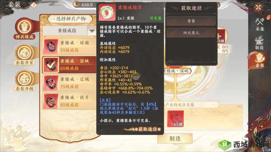 心灵手巧揭秘天龙部手游手工装备独特魅力:自制装备制作全攻略