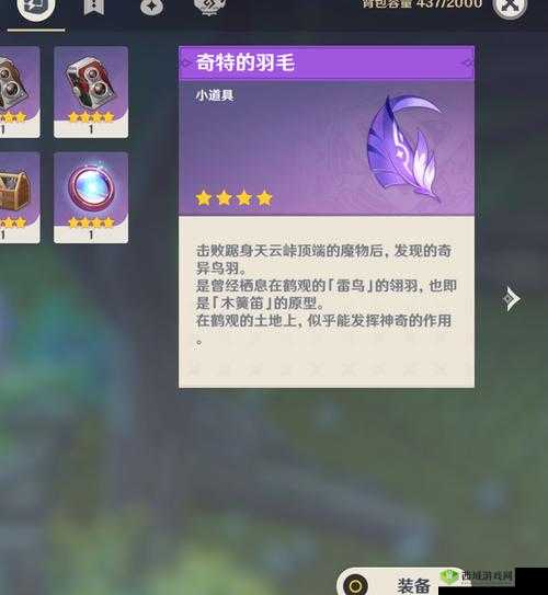 原神中如何获取奇特羽毛详细攻略及技巧分享