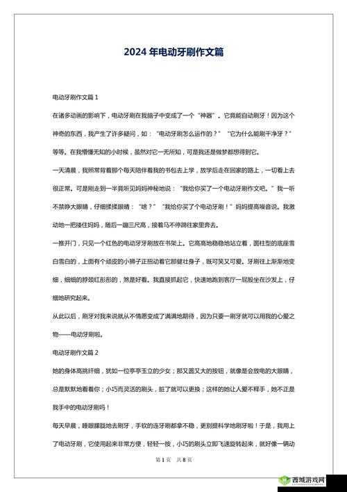 用电动牙刷放在大腿内侧位置作文：一次独特的经历