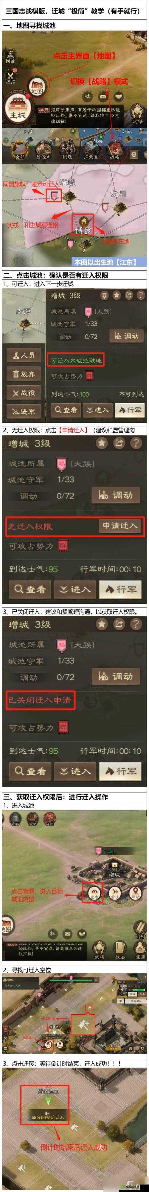 三国志战棋版迁城步骤全解析 带你轻松完成迁城操作指南