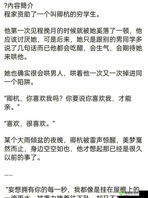 娇笙惯养 PO 阿司匹林：富家女的爱情与成长之路