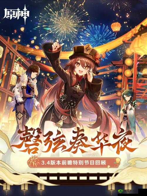 原神 3.4 前瞻直播精彩内容全知晓:直播时间一览抢先看