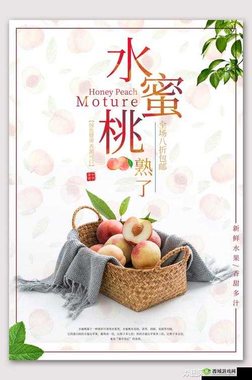 X7X7X7X7 水蜜桃可无限制进入:畅享极致美味体验