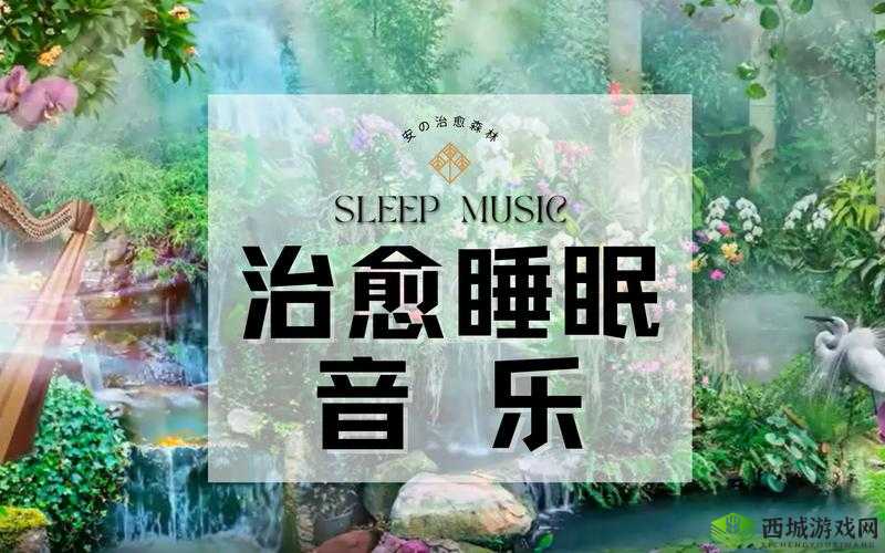 铜铜铜锵锵锵锵锵助眠：放松身心好入眠