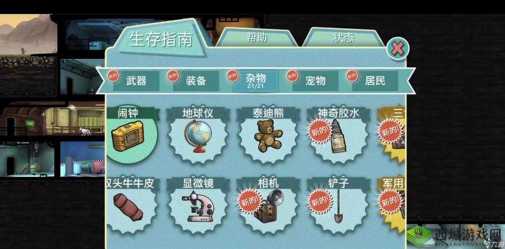 辐射避难所中杂物的用途及获取方法究竟是什么样的呢