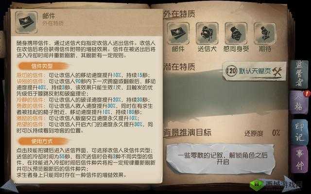 第五人格邮差信件的作用详细解析及其对游戏进程的影响