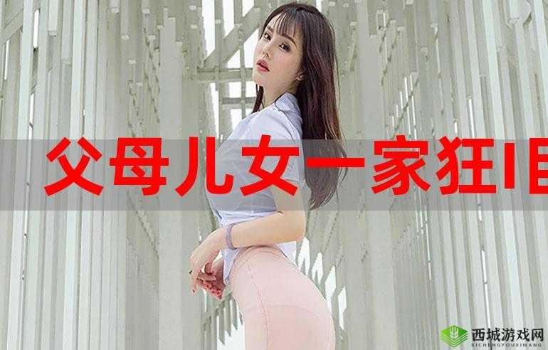 徐海:父母儿女一家狂,狂遍全网