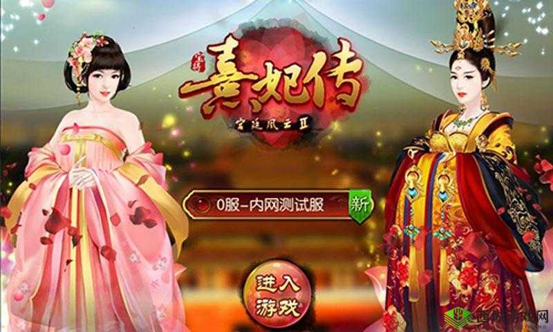 熹妃传攻略：掌握这些技巧，轻松玩转宫廷风云