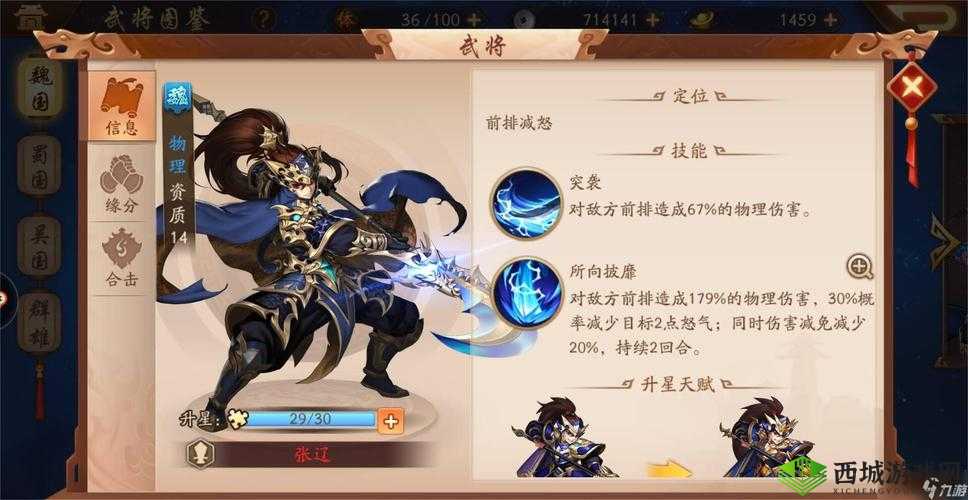 少年三国志 2:宝物幻紫攻略大揭秘