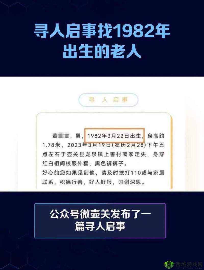 82 岁老人寻 20 多岁小伙子:背后故事引关注