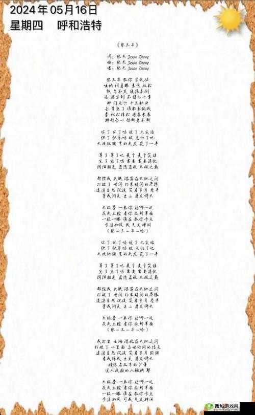 初音速主题曲粒子物语曝光歌词抢先精彩呈现