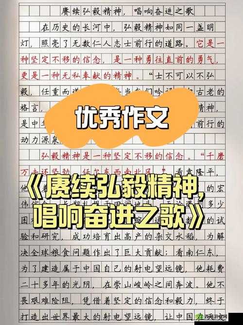 就要鲁:勇往直前的奋斗精神