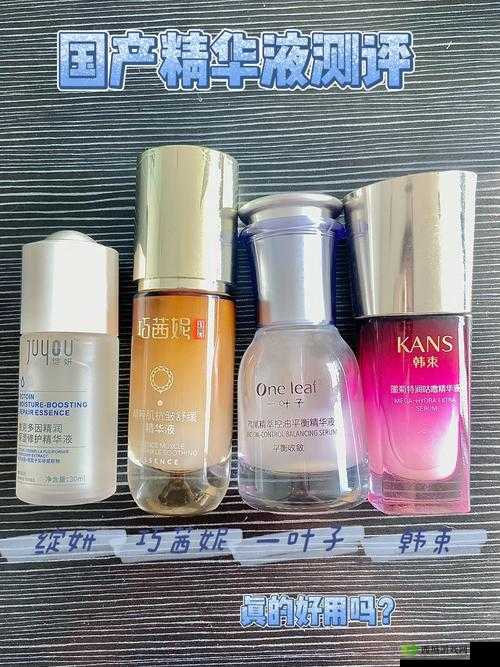 亚洲精华国产精华液，你值得拥有