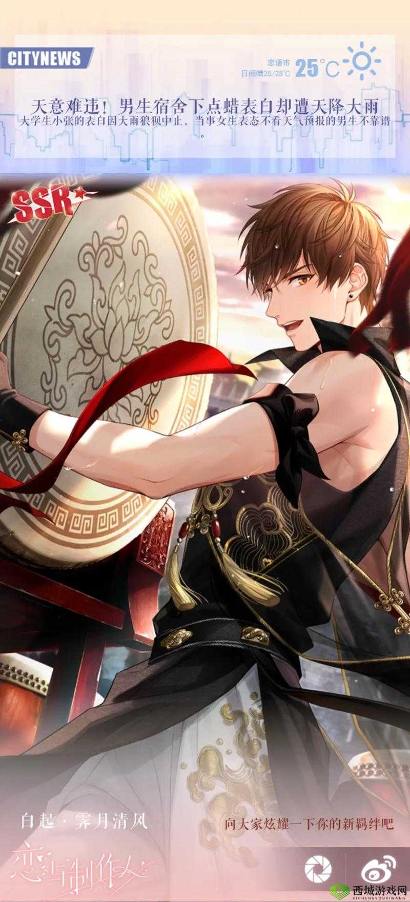 恋与制作人白起只属于你限定卡牌速获攻略及情人节限定领取时间详解