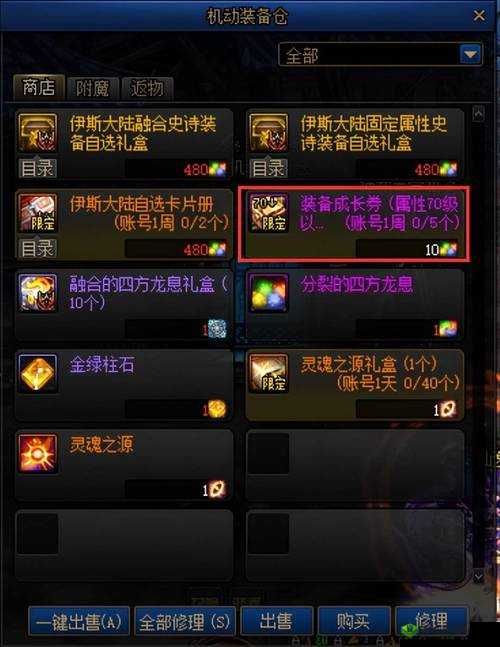 DNF 成长礼盒内容及其中所蕴含的丰富宝藏