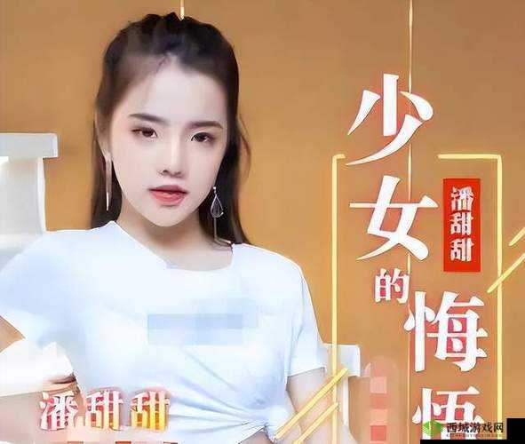 果冻传媒潘甜甜：相关事件探讨