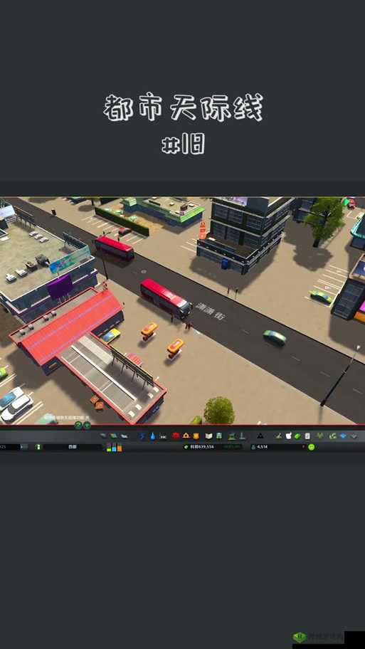 模拟城市 5 视频解说教程 全方位解析游戏玩法与策略技巧