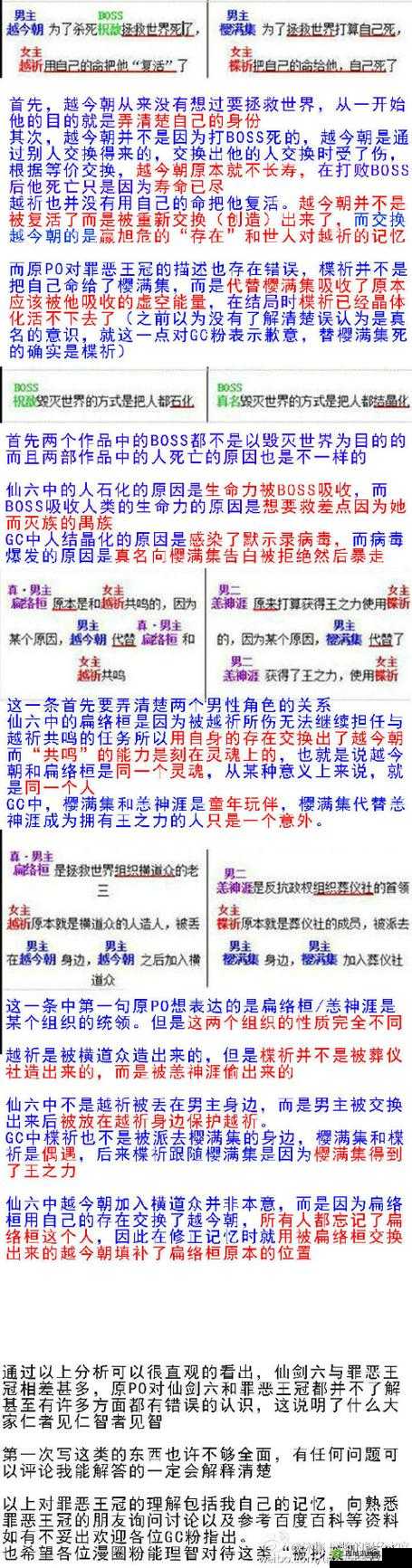 仙剑 6 抄袭罪恶王冠?剧情对比引发争议