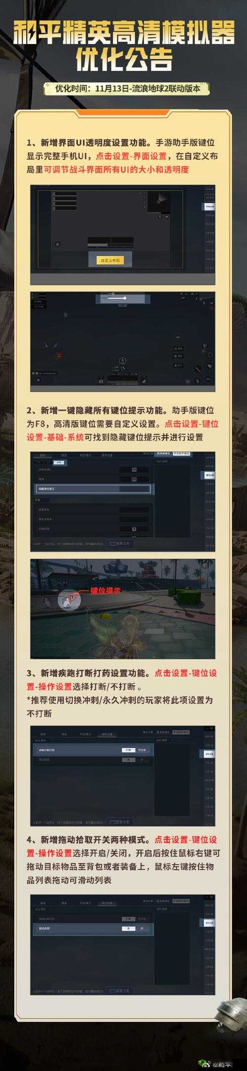 《和平精英：隐匿之UI消失模式探秘》