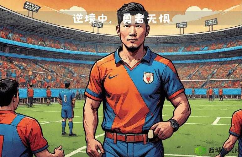 1V3 战斗中的大佬们:绝境中的逆袭