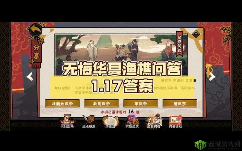 2022 年 9 月 26 日无悔华夏渔樵问答答案解析,助你快速了解历史