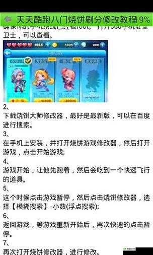 天天酷跑最新版本借助烧饼修改器轻松刷分的详细攻略指南