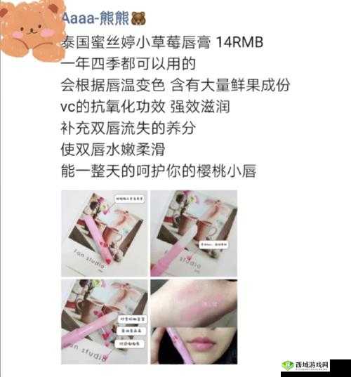 蜜丝婷大草莓和小草莓对比:你的美妆最佳选择