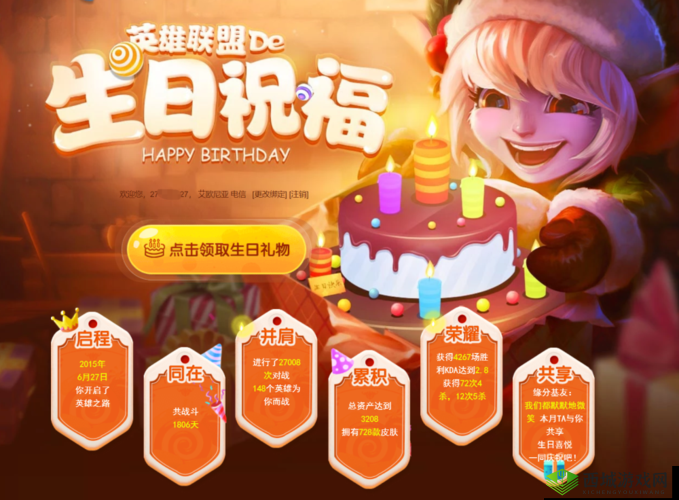 英雄联盟盛典:生日祝福活动火热开启,12月生日查询指南