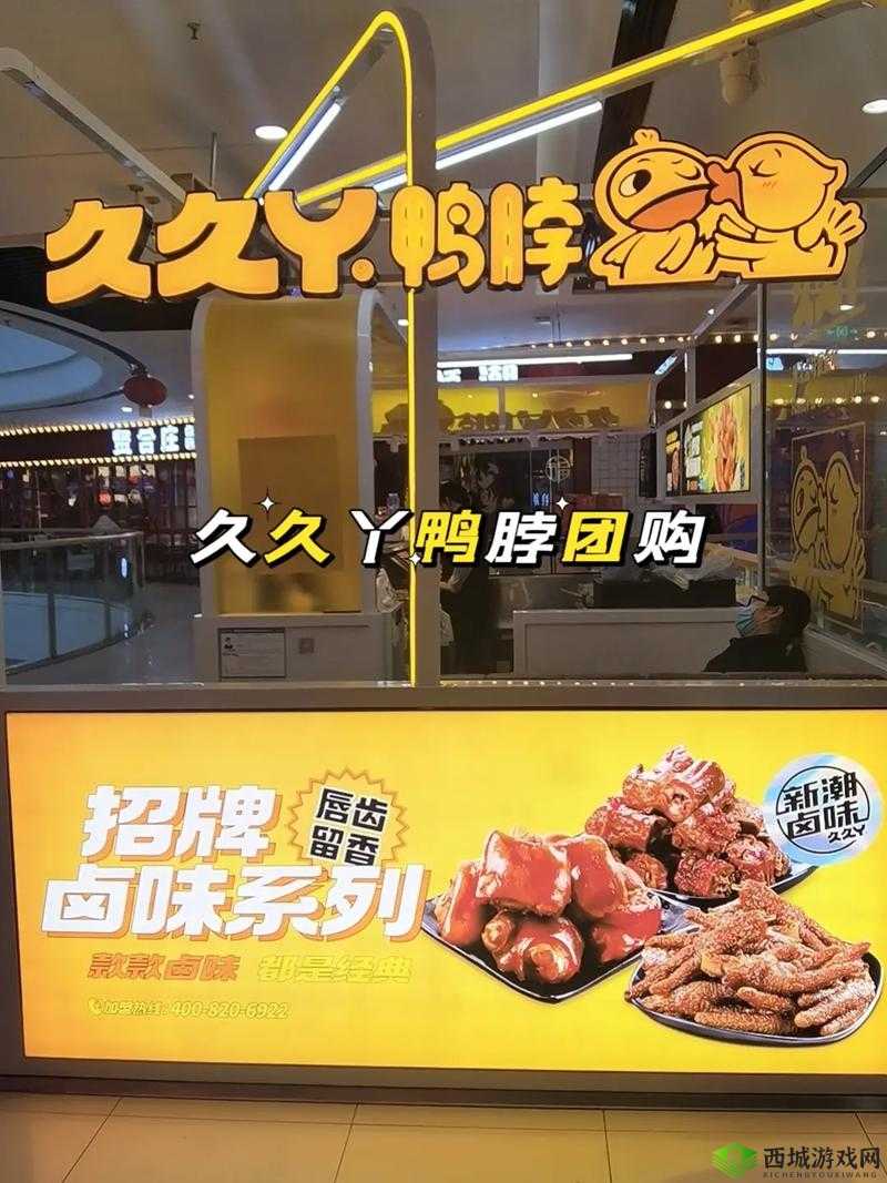 久久丫,美味鸭脖系列