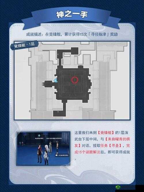 崩坏:星穹铁道人非草木其二攻略——解密隐藏任务与副本打法