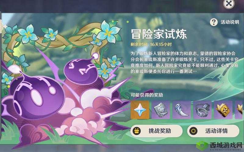 原神冒险家试炼千钧一发:本垒打攻略大放送