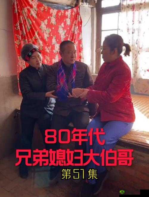 兄弟媳妇与大伯哥能开玩笑吗:界限探讨