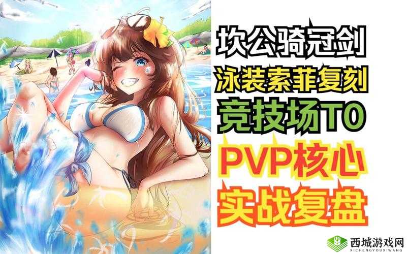 坎公骑冠剑泳装索菲:全方位解析角色培养与阵容搭配策略