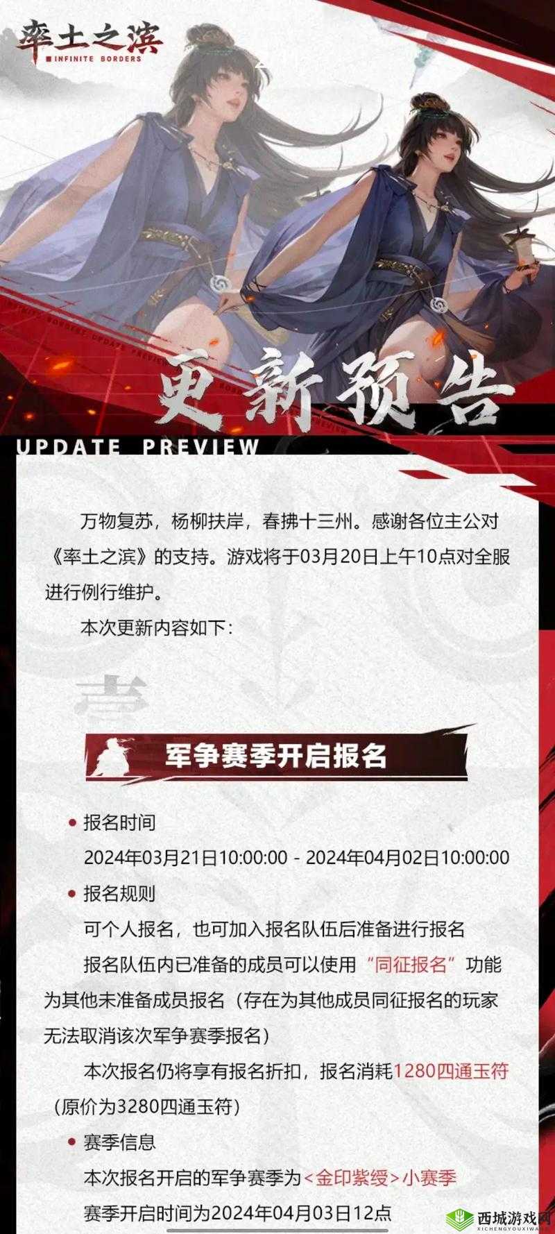 率土之滨3月20日更新大揭秘:新内容全面汇总与解析