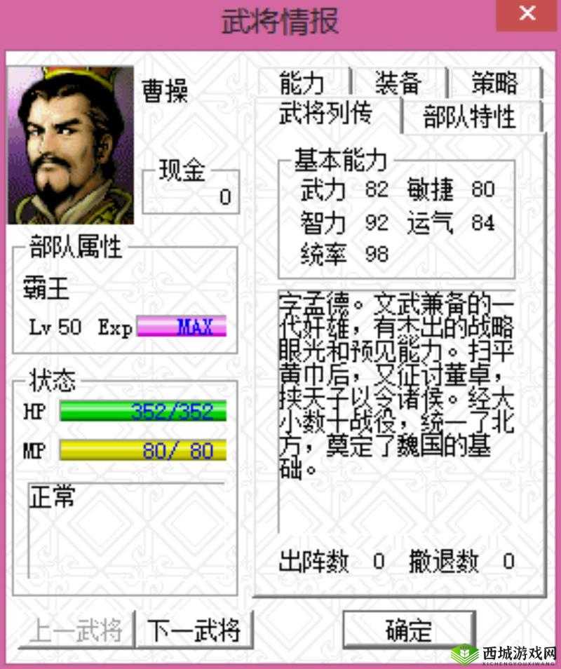 三国志曹操传 OL:军师系职业攻略与角色评价