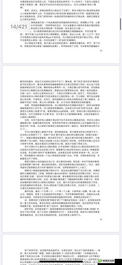 5g 多人运动罗志祥观后感:深刻反思娱乐圈现象