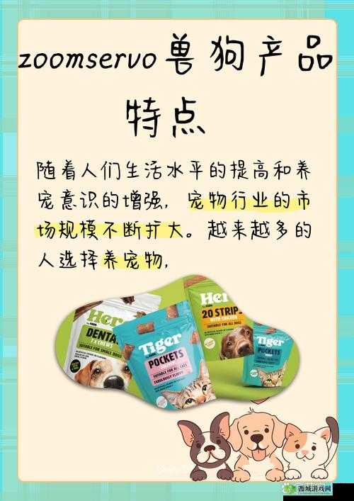 ZOOMSERVO 兽狗牧场 96:一个独特的存在