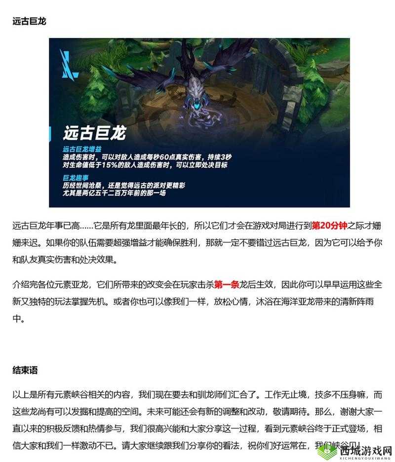 英雄联盟手游:元素峡谷攻略与玩法解析