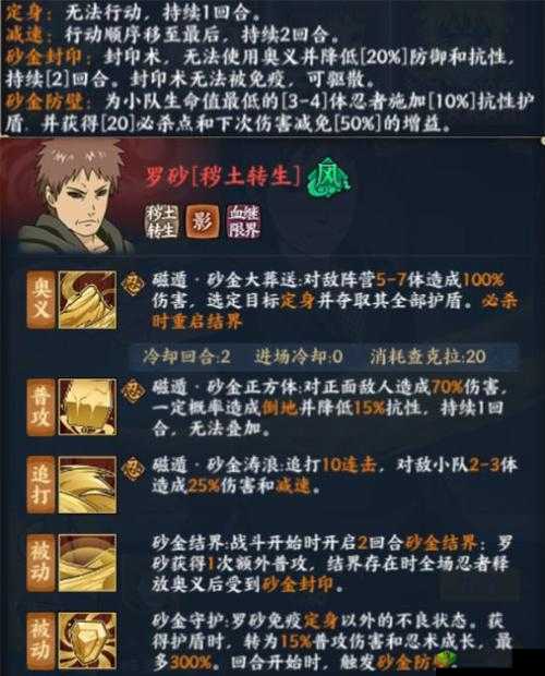 火影忍者手游:罗砂技能详解与解析