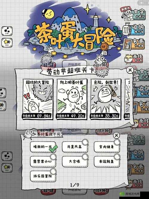 茶叶蛋的奇幻冒险之旅:第关文字诡计攻略宝典