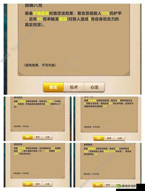 我的修仙世界:仙术技能选择与实战指南