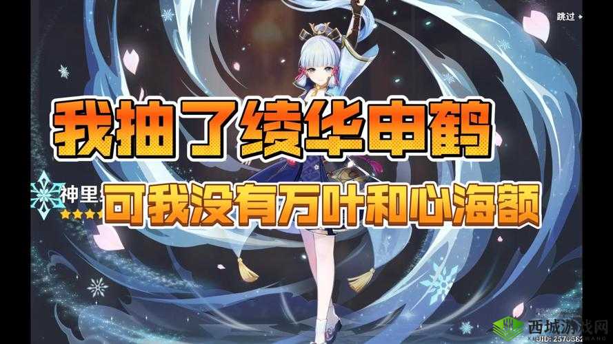 原神绫华满命后是否应继续抽取申鹤满命:深度解析角色提升与性价比抉择