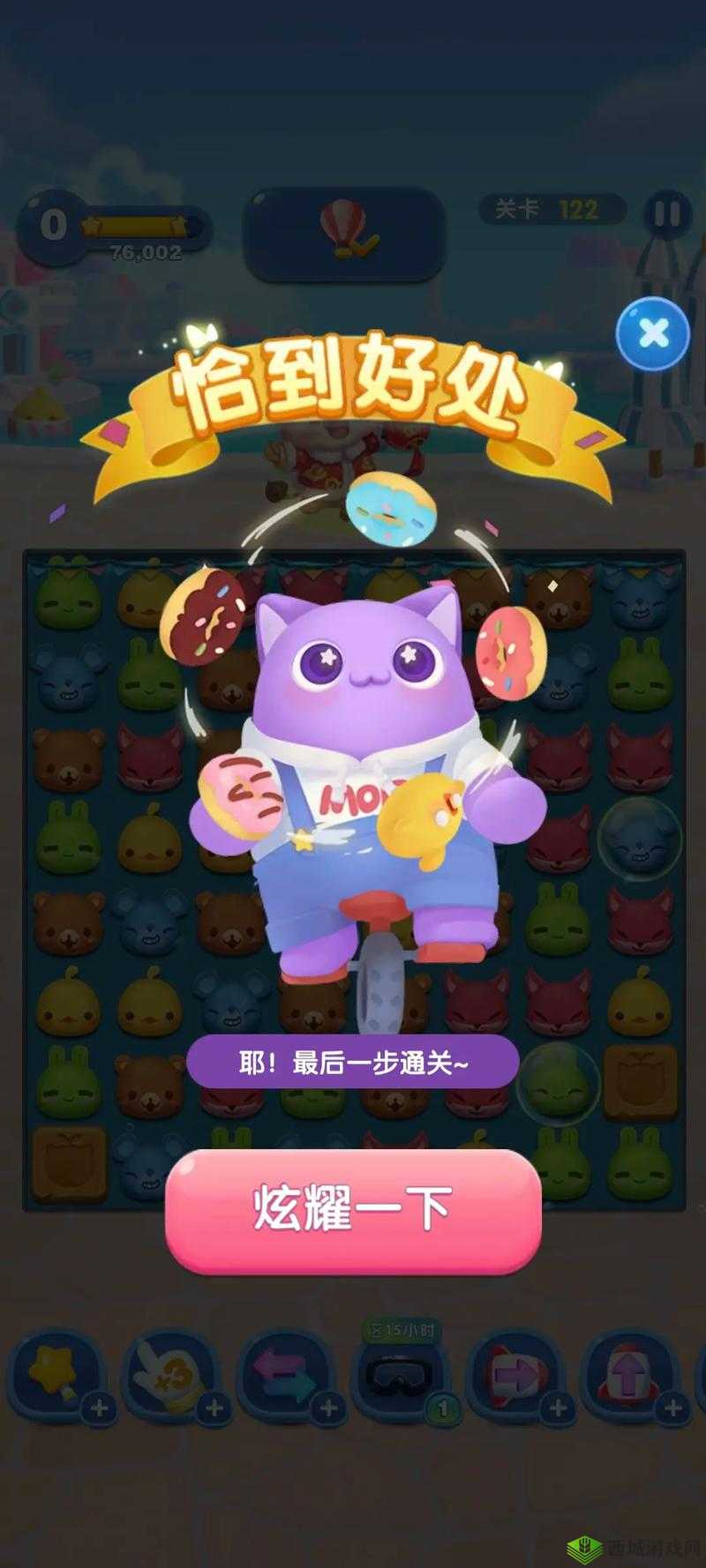 天天爱消除第 138 关攻略:详细解析如何通关