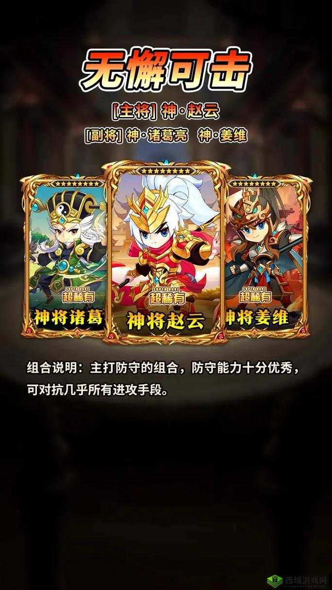 神将国赵云阵容详解:阵容搭配及玩法分享