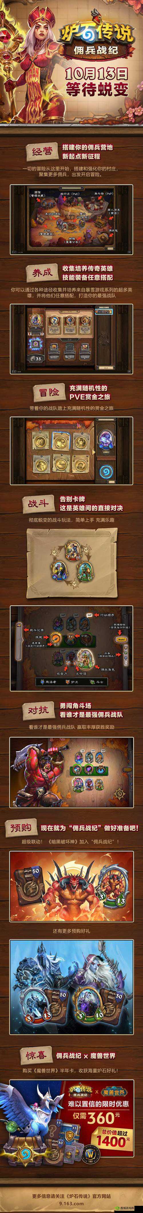 炉石传说:佣兵模式实战指南