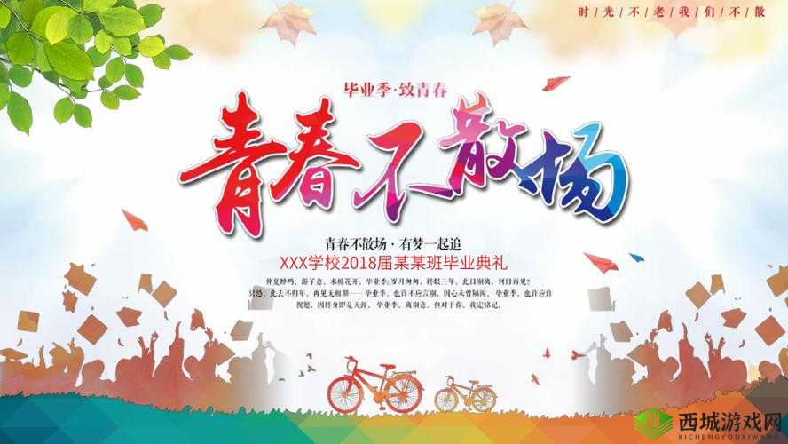 jul-670 毕业典礼之后:青春不散场