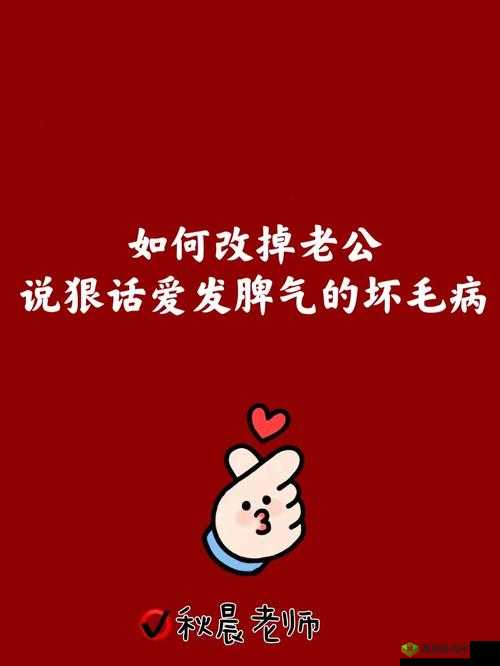 每次老公晚上要我就发脾气:我的烦恼谁能懂