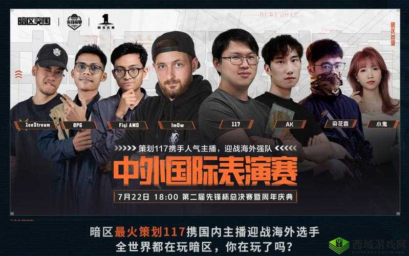 暗区突围第二届先锋杯总决赛,震撼开启