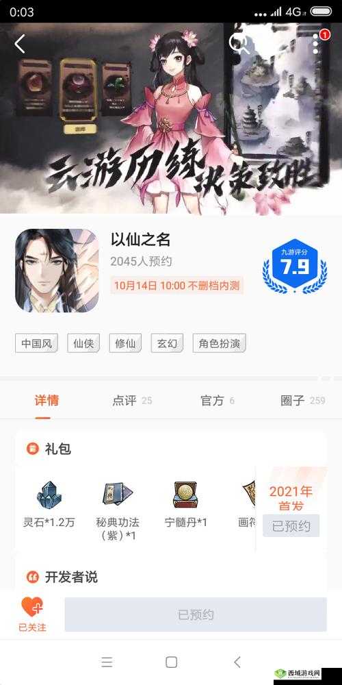 最新《以仙之名》礼包兑换码分享,畅游仙境,尽享独家福利